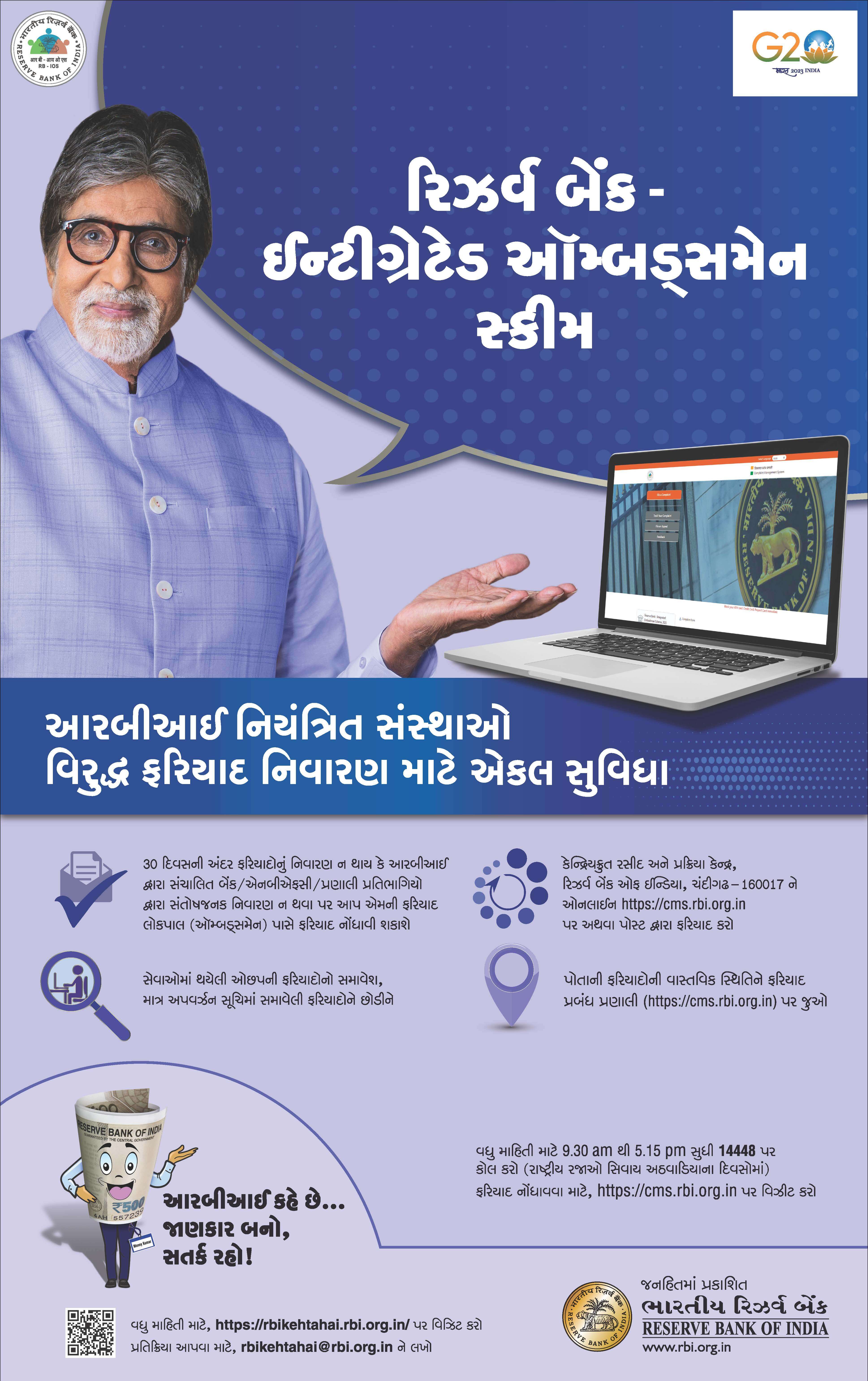 101405 RBI IOS_Full Pg Ad_FEB 2023_52 x 32.8 cms_Gujarati VER2