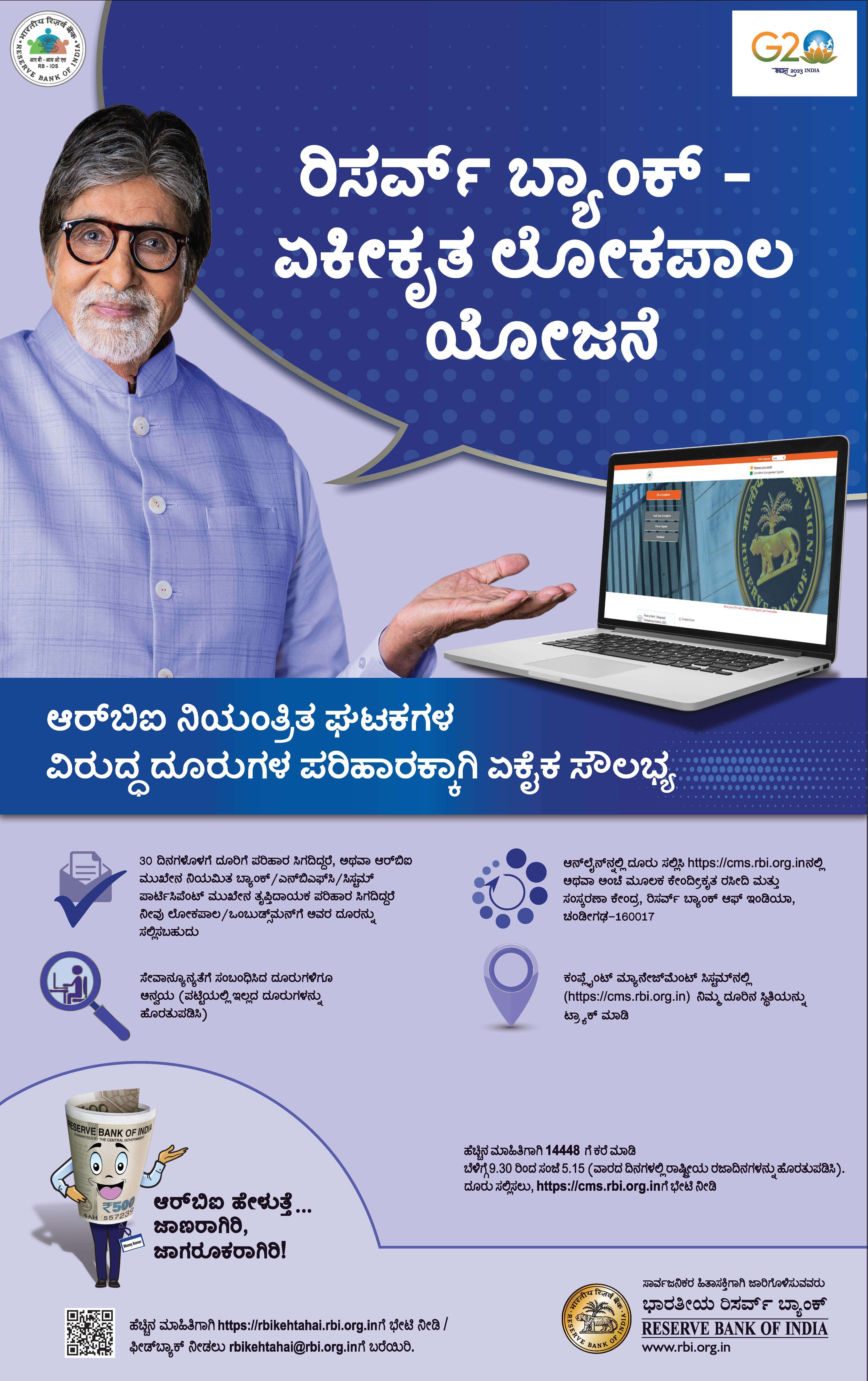 101405 RBI IOS_Full Pg Ad_FEB 2023_52 x 32.8 cms_Kannada VER2