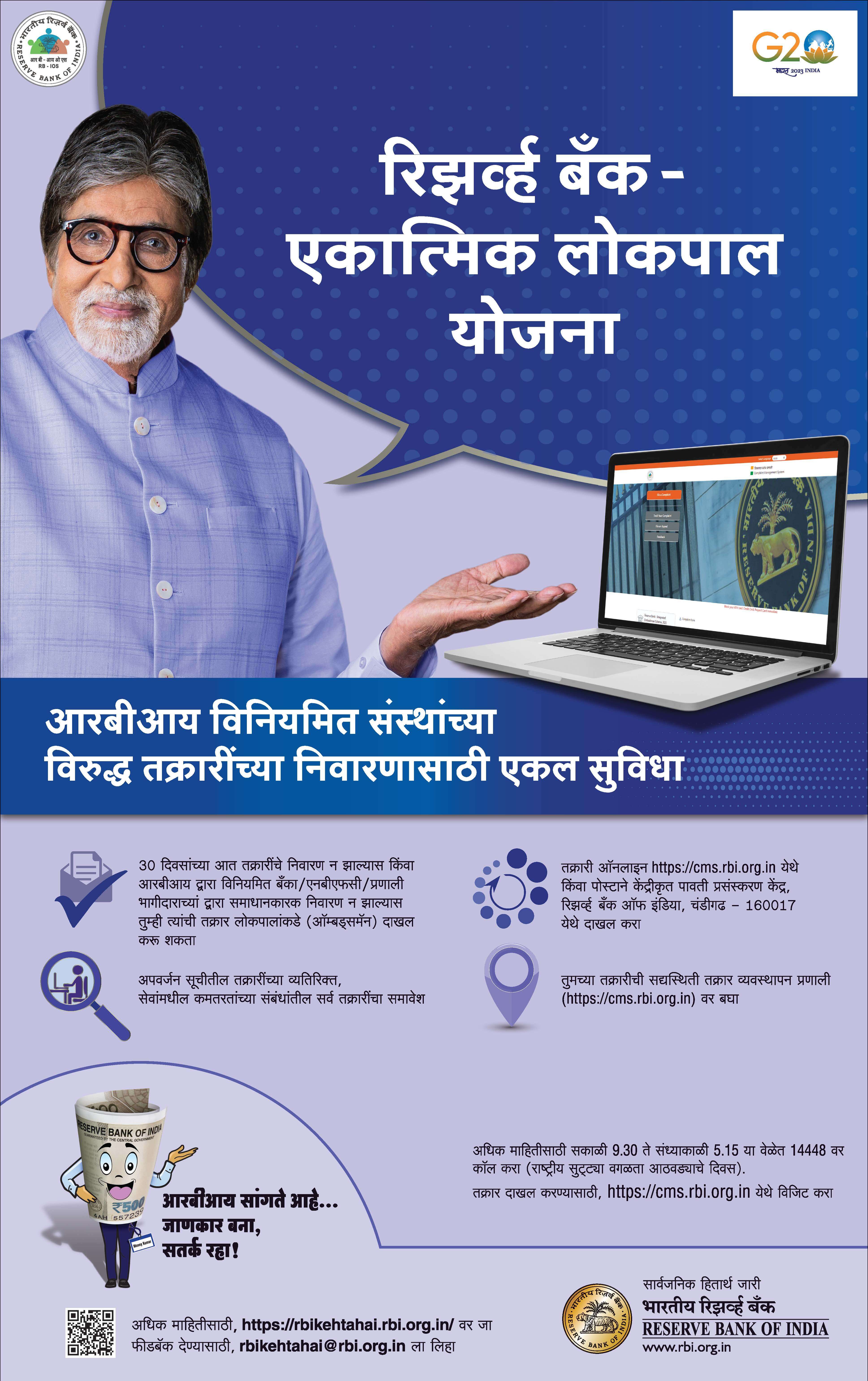 101405 RBI IOS_Full Pg Ad_FEB 2023_52 x 32.8 cms_Marathi VER2