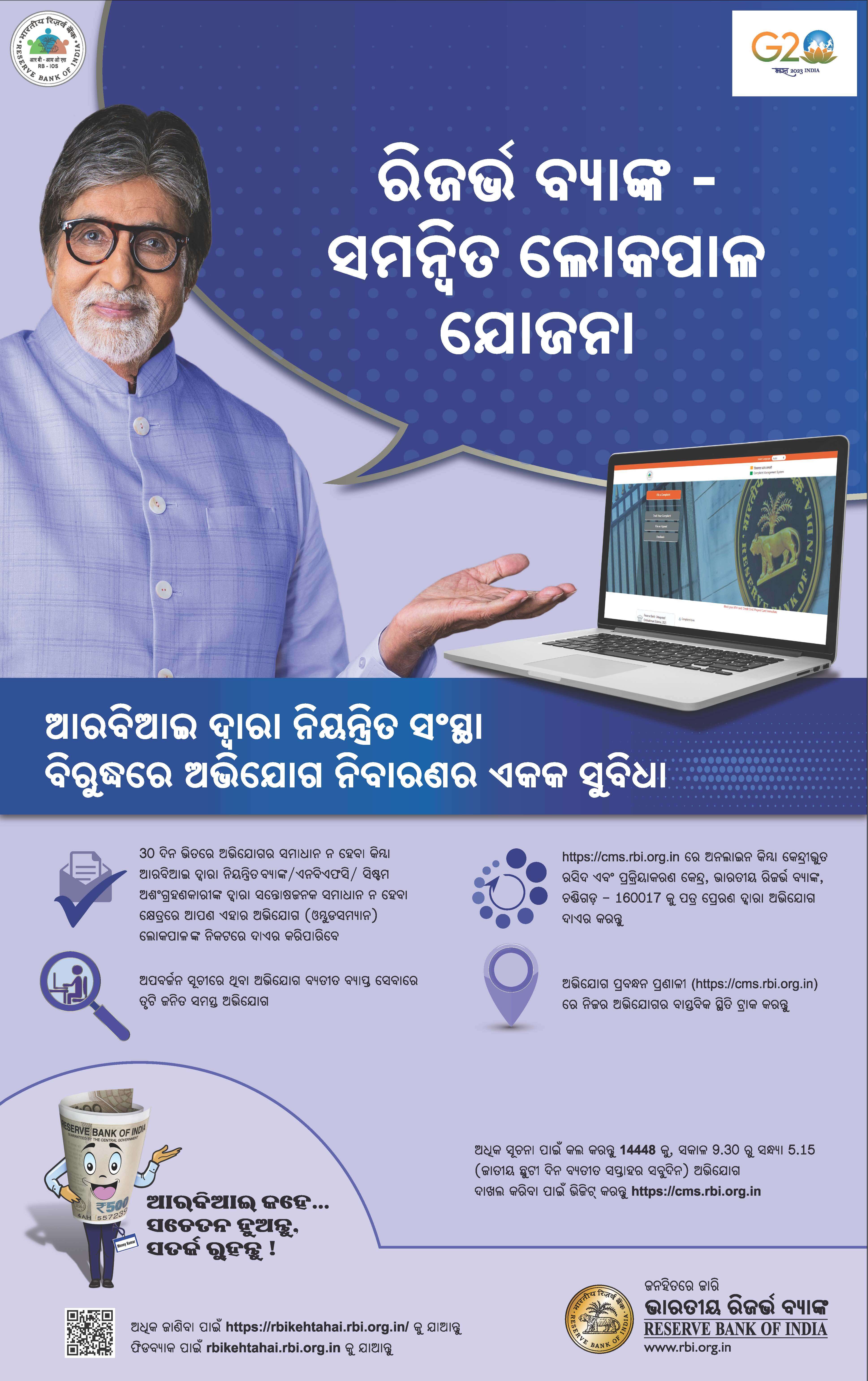 101405 RBI IOS_Full Pg Ad_FEB 2023_52 x 32.8 cms_Odia VER2