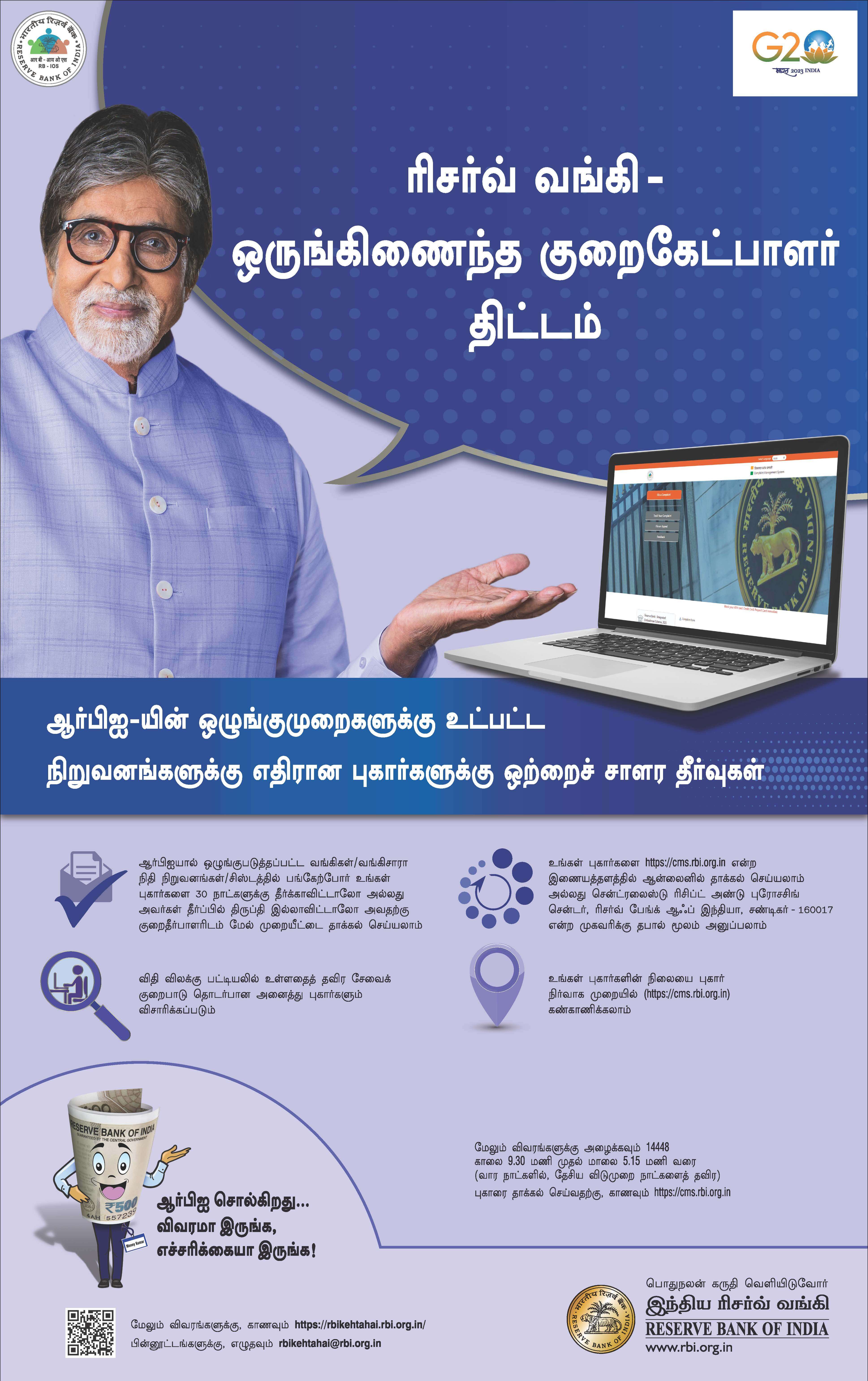 101405 RBI IOS_Full Pg Ad_FEB 2023_52 x 32.8 cms_Tamil VER2